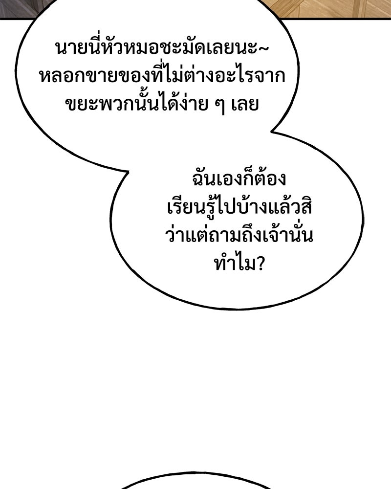 ปลูกผักพิชิตหอคอย - หน้า 97