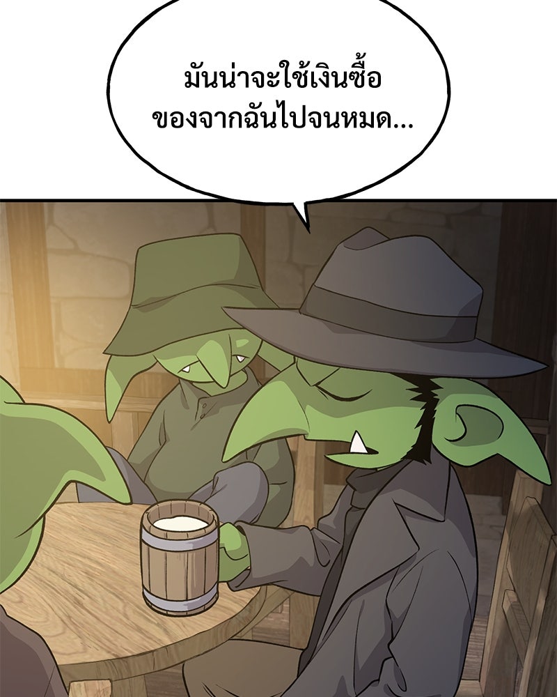 ปลูกผักพิชิตหอคอย - หน้า 98