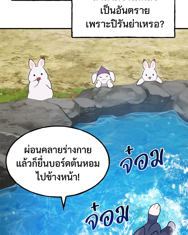 ปลูกผักพิชิตหอคอย - หน้า 118