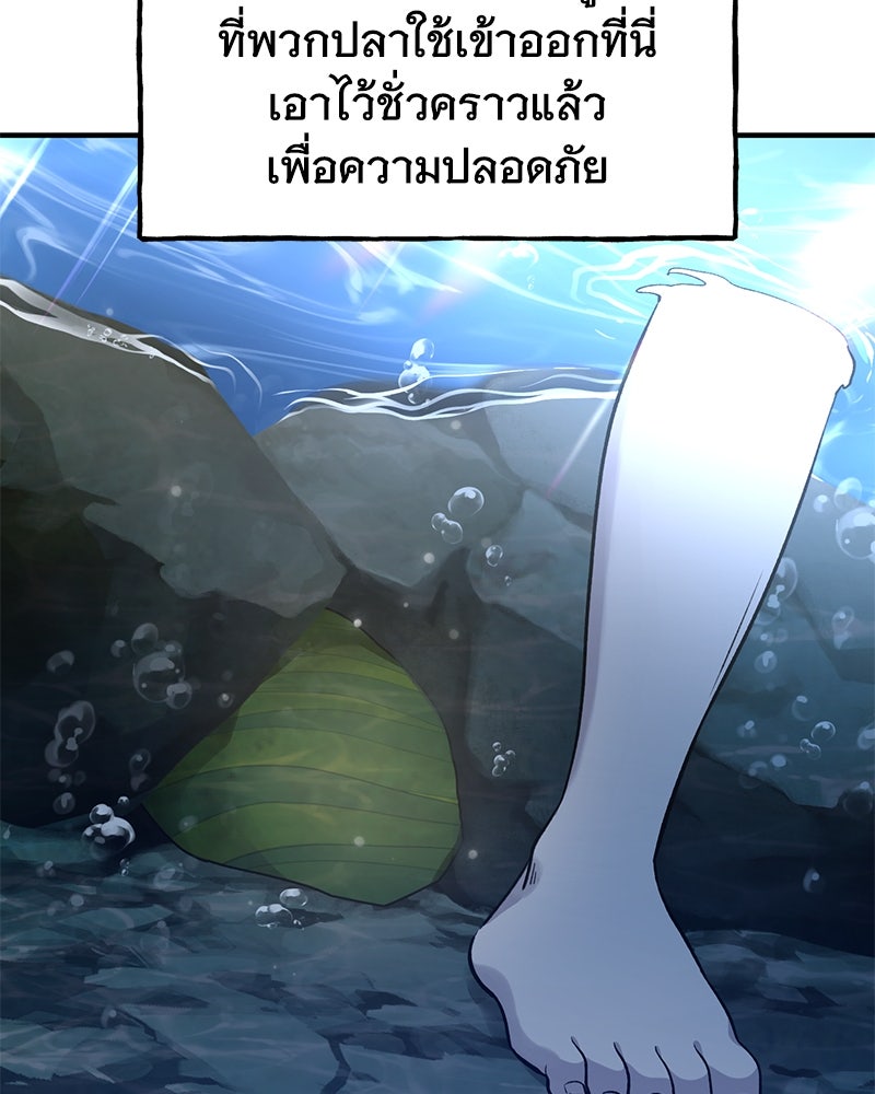 ปลูกผักพิชิตหอคอย - หน้า 121