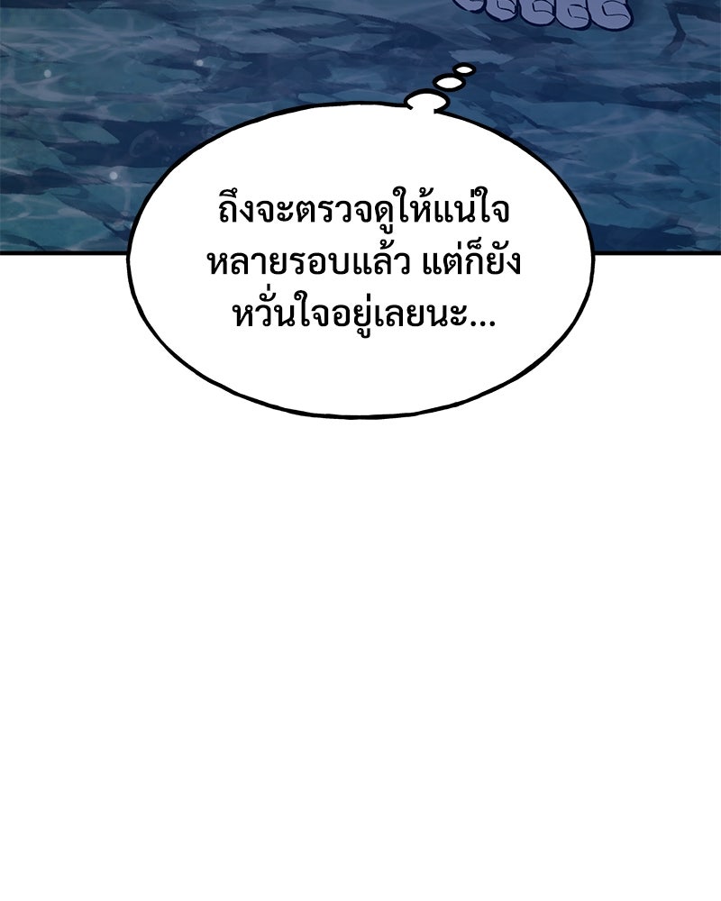 ปลูกผักพิชิตหอคอย - หน้า 122