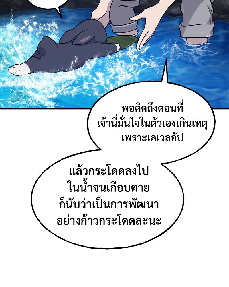 ปลูกผักพิชิตหอคอย - หน้า 124