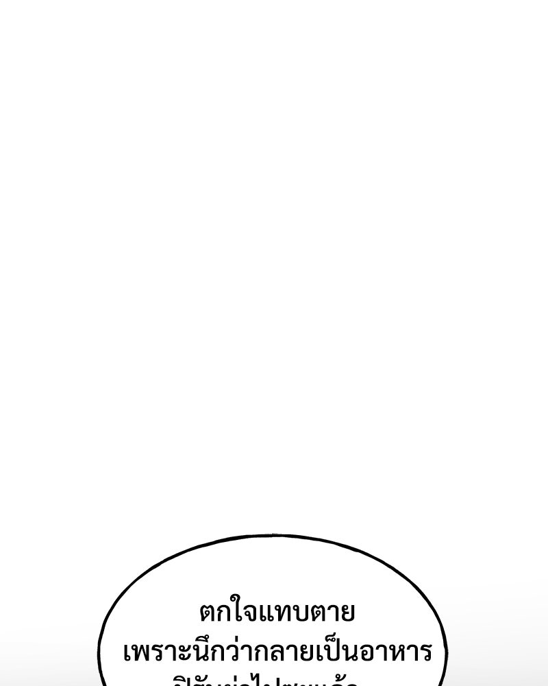 ปลูกผักพิชิตหอคอย - หน้า 125