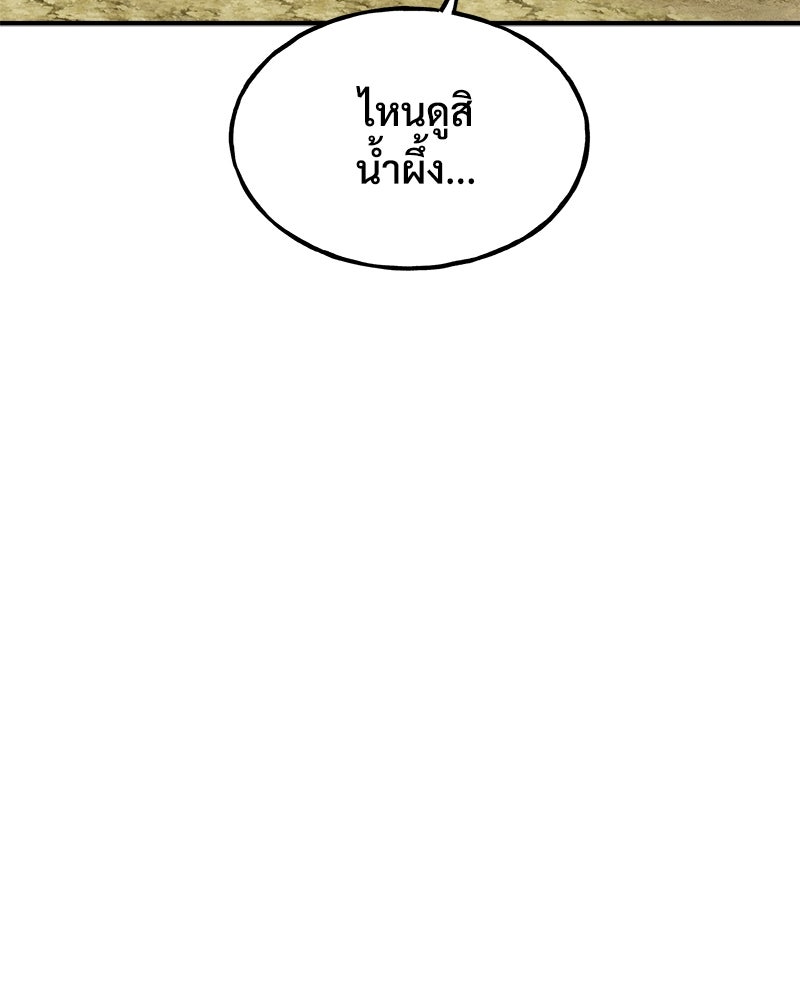 ปลูกผักพิชิตหอคอย - หน้า 134