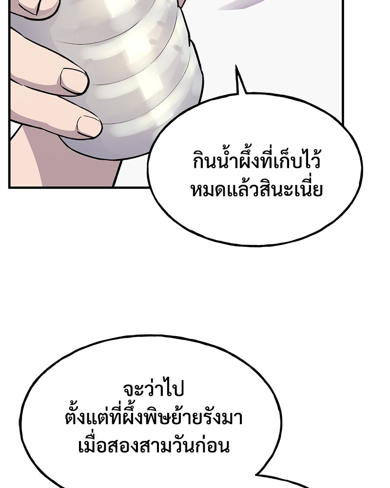 ปลูกผักพิชิตหอคอย - หน้า 136