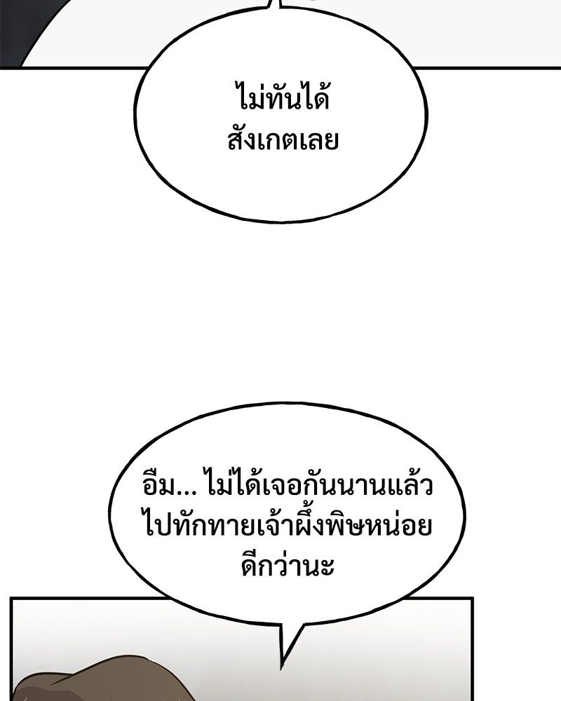 ปลูกผักพิชิตหอคอย - หน้า 145