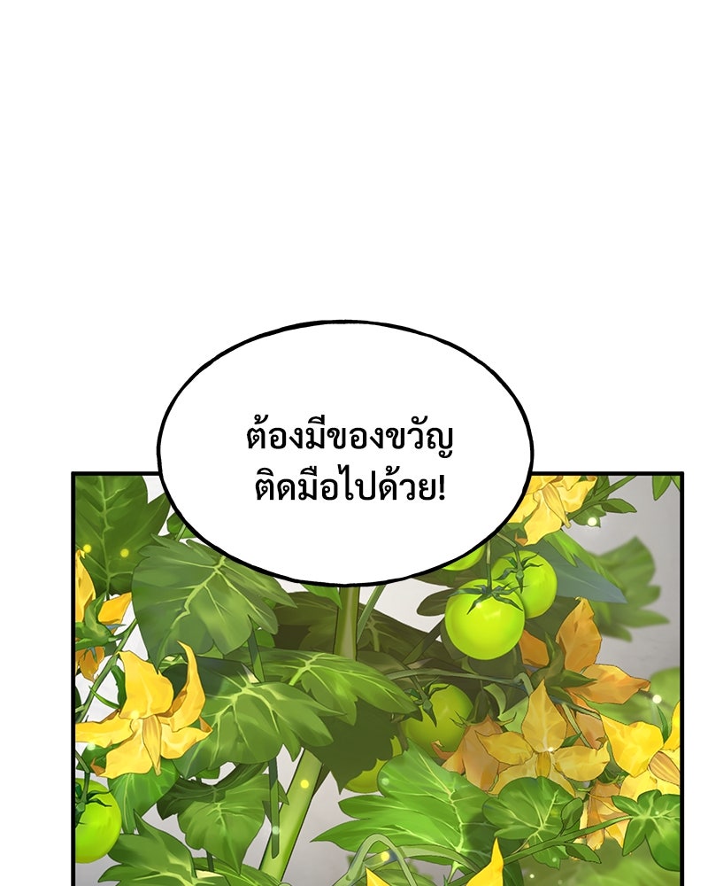 ปลูกผักพิชิตหอคอย - หน้า 147
