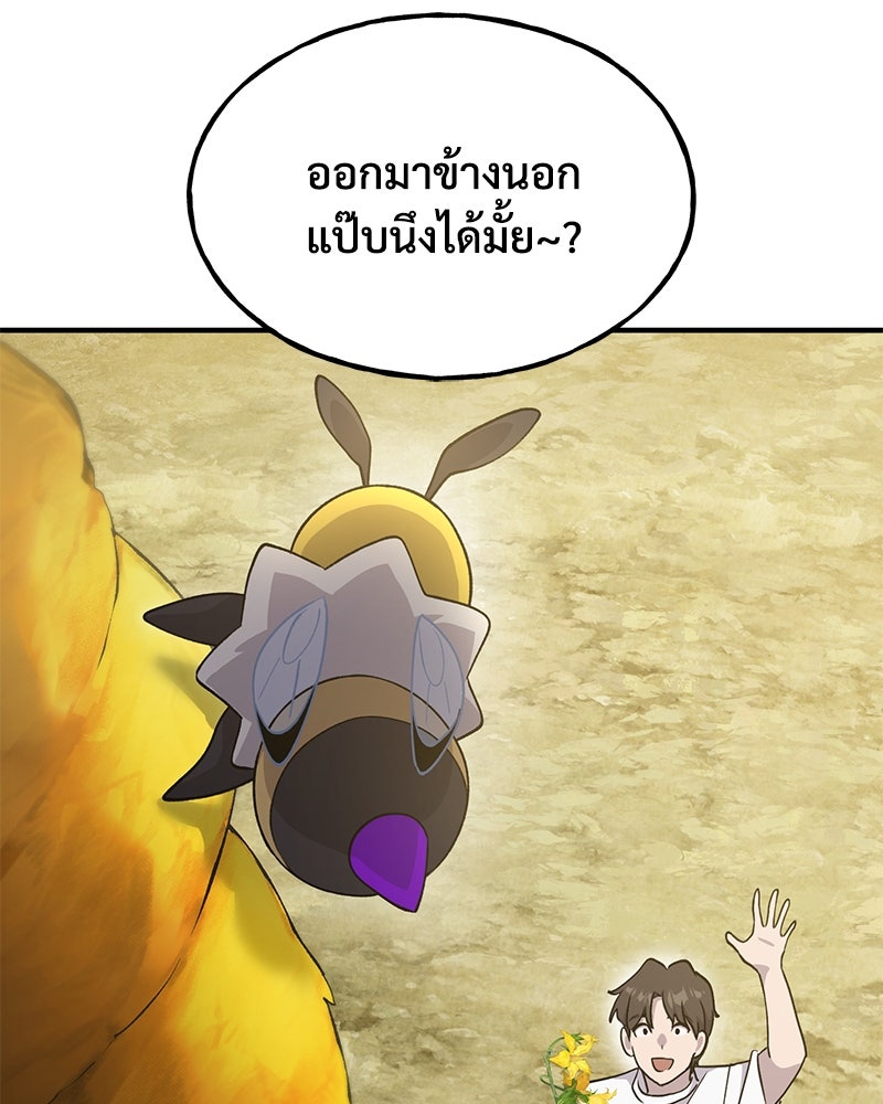 ปลูกผักพิชิตหอคอย - หน้า 151