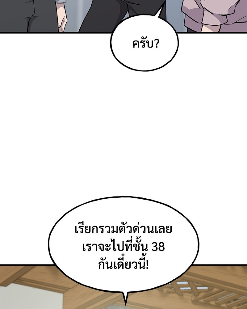 ปลูกผักพิชิตหอคอย - หน้า 20