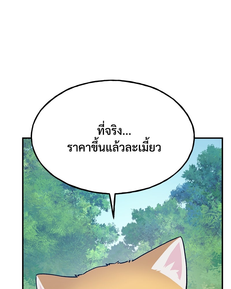 ปลูกผักพิชิตหอคอย - หน้า 55