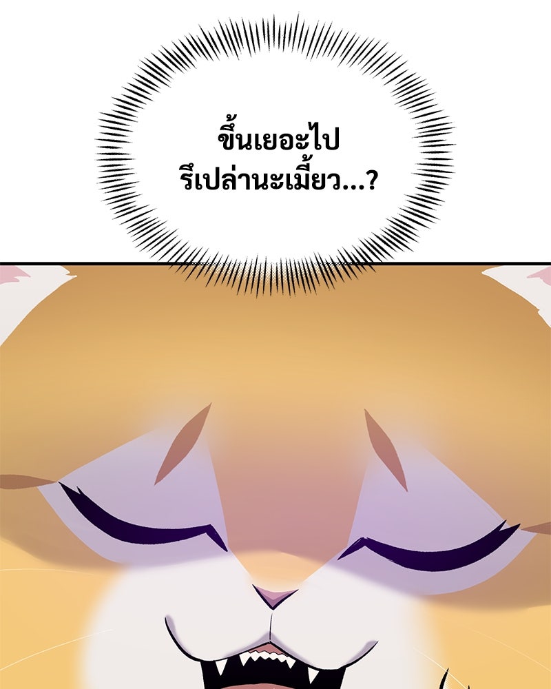 ปลูกผักพิชิตหอคอย - หน้า 63