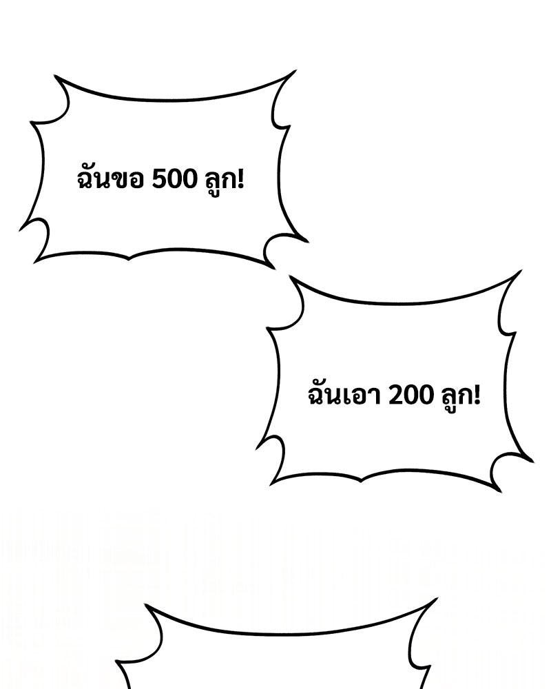ปลูกผักพิชิตหอคอย - หน้า 69