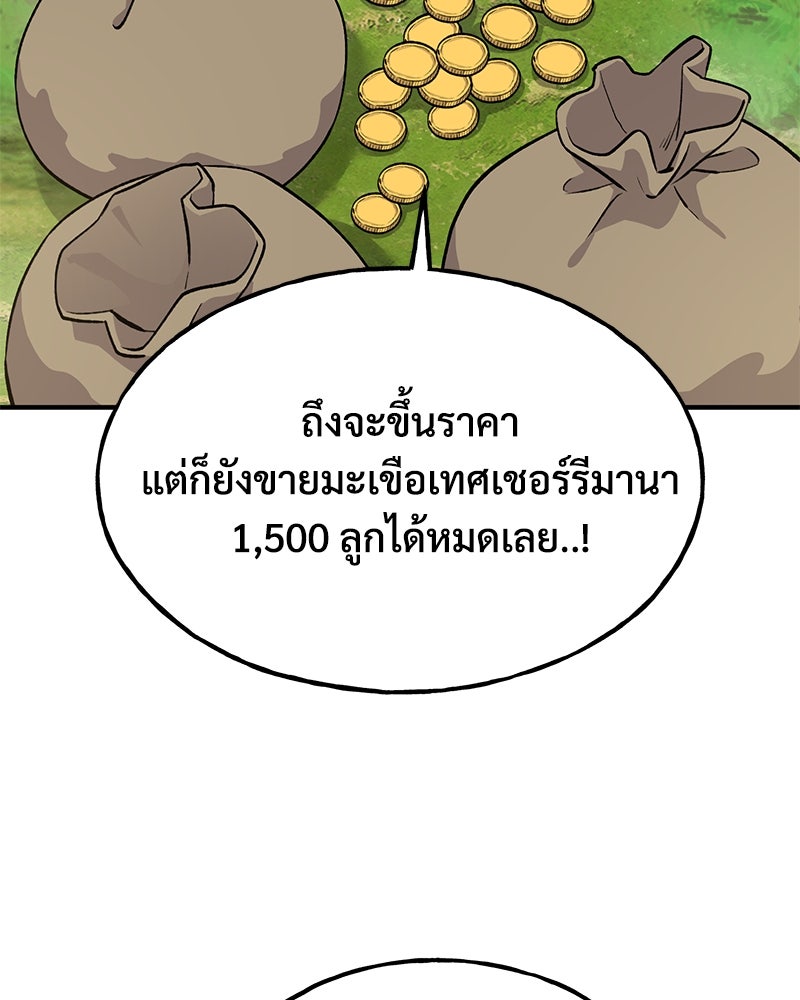 ปลูกผักพิชิตหอคอย - หน้า 72