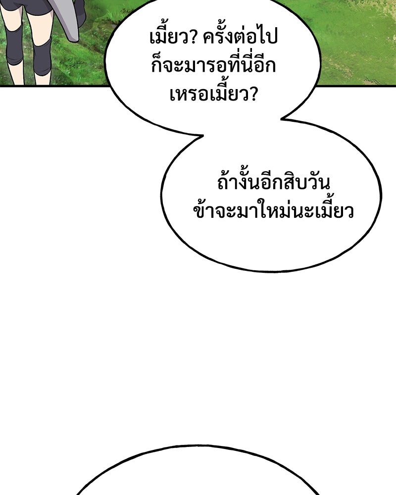 ปลูกผักพิชิตหอคอย - หน้า 74
