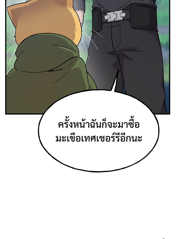 ปลูกผักพิชิตหอคอย - หน้า 76