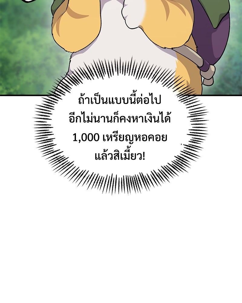 ปลูกผักพิชิตหอคอย - หน้า 80