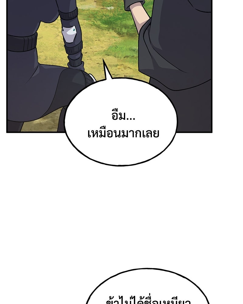 ปลูกผักพิชิตหอคอย - หน้า 86