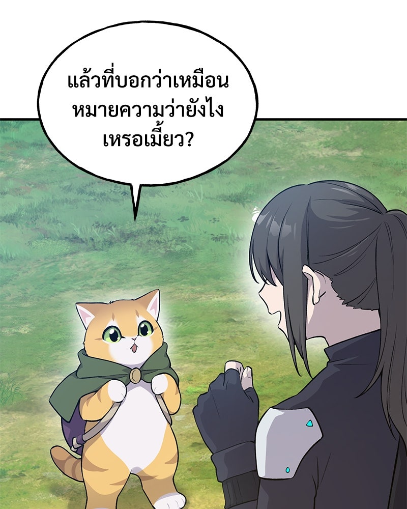ปลูกผักพิชิตหอคอย - หน้า 89