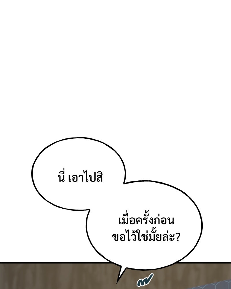 ปลูกผักพิชิตหอคอย - หน้า 122