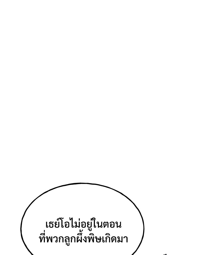ปลูกผักพิชิตหอคอย - หน้า 132
