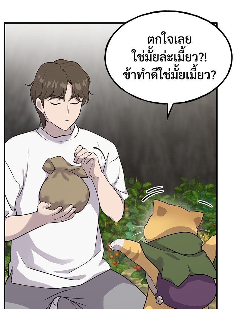ปลูกผักพิชิตหอคอย - หน้า 147