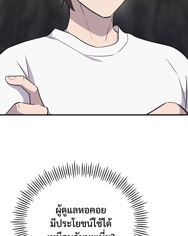 ปลูกผักพิชิตหอคอย - หน้า 154