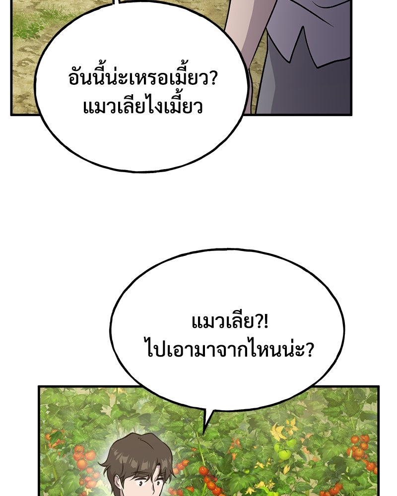 ปลูกผักพิชิตหอคอย - หน้า 163