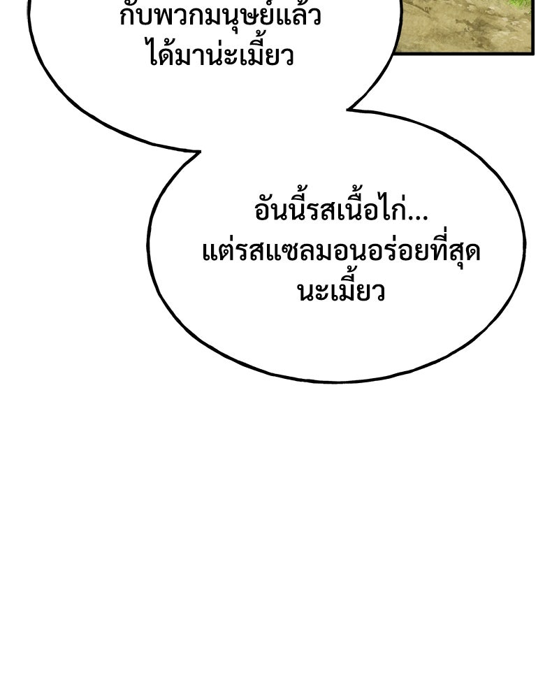 ปลูกผักพิชิตหอคอย - หน้า 165