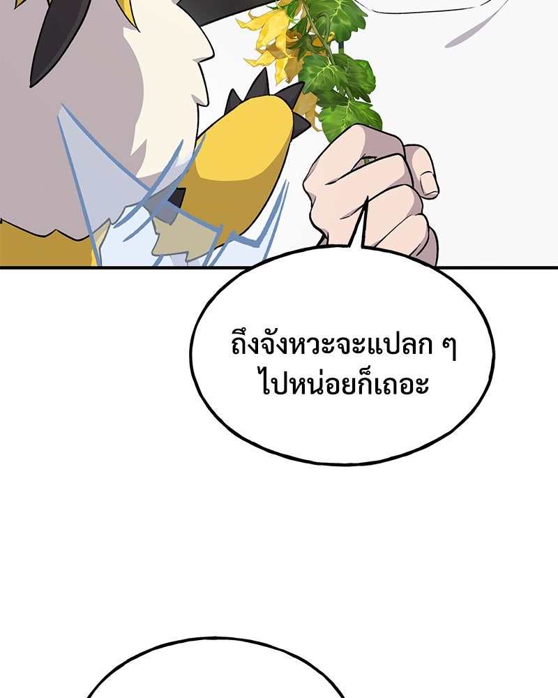 ปลูกผักพิชิตหอคอย - หน้า 52