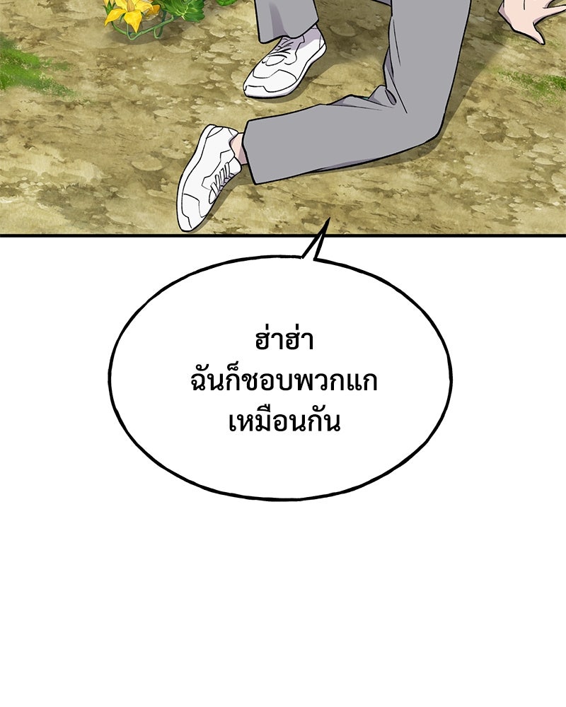 ปลูกผักพิชิตหอคอย - หน้า 64