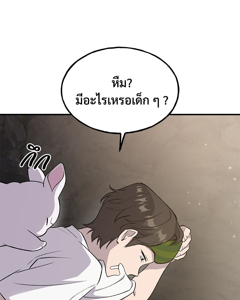 ปลูกผักพิชิตหอคอย - หน้า 67