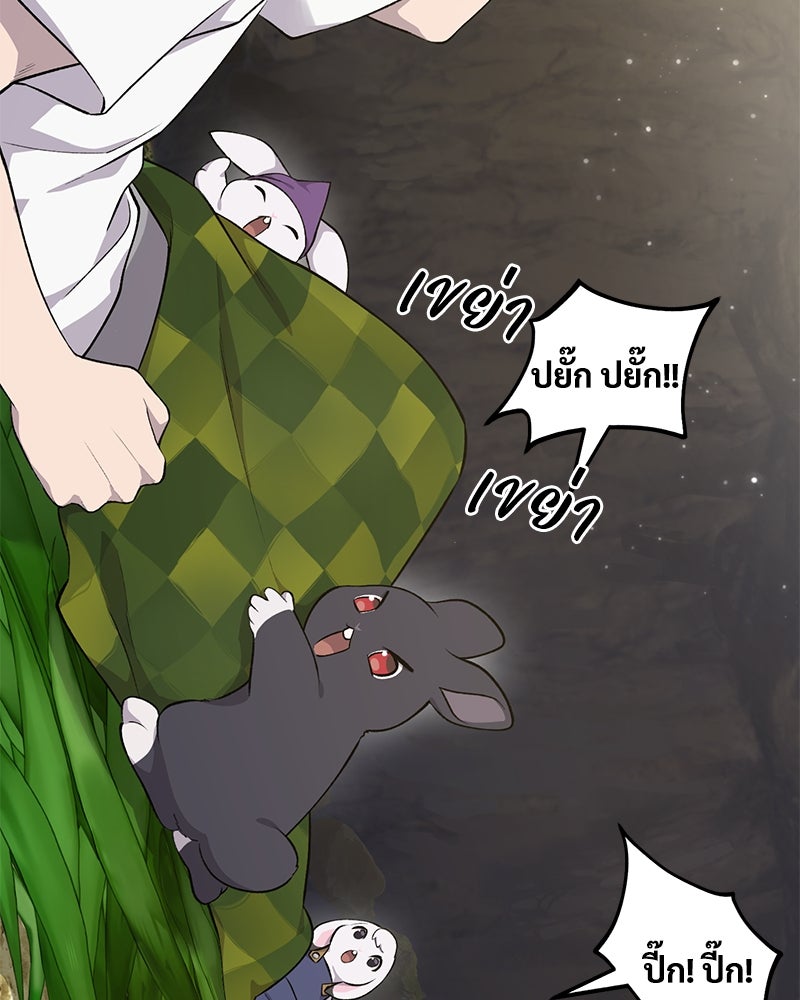 ปลูกผักพิชิตหอคอย - หน้า 68