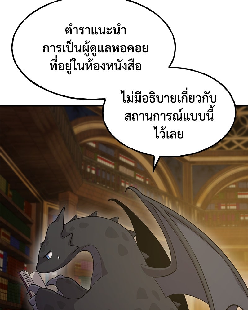 ปลูกผักพิชิตหอคอย - หน้า 7