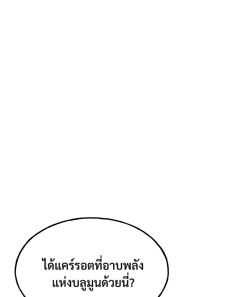 ปลูกผักพิชิตหอคอย - หน้า 75
