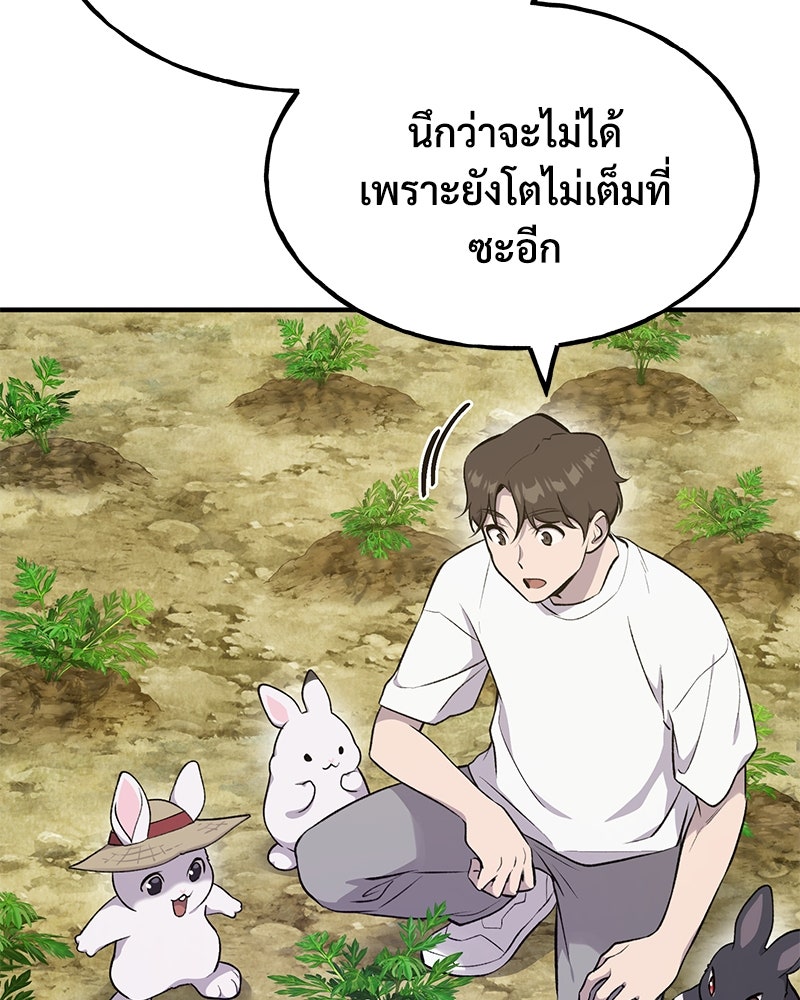 ปลูกผักพิชิตหอคอย - หน้า 76