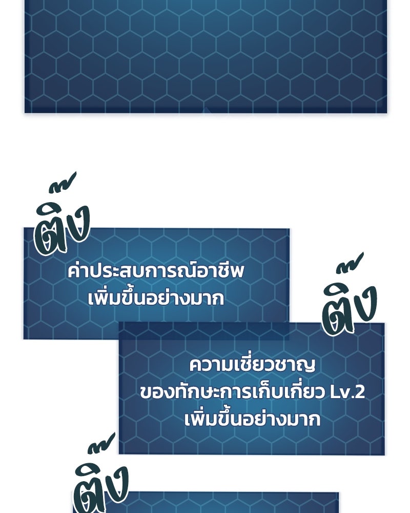 ปลูกผักพิชิตหอคอย - หน้า 90