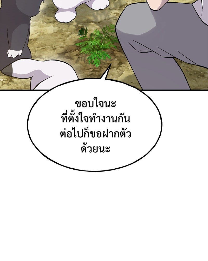 ปลูกผักพิชิตหอคอย - หน้า 95