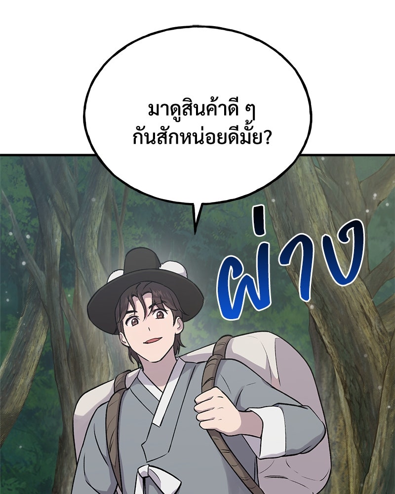 ปลูกผักพิชิตหอคอย - หน้า 101