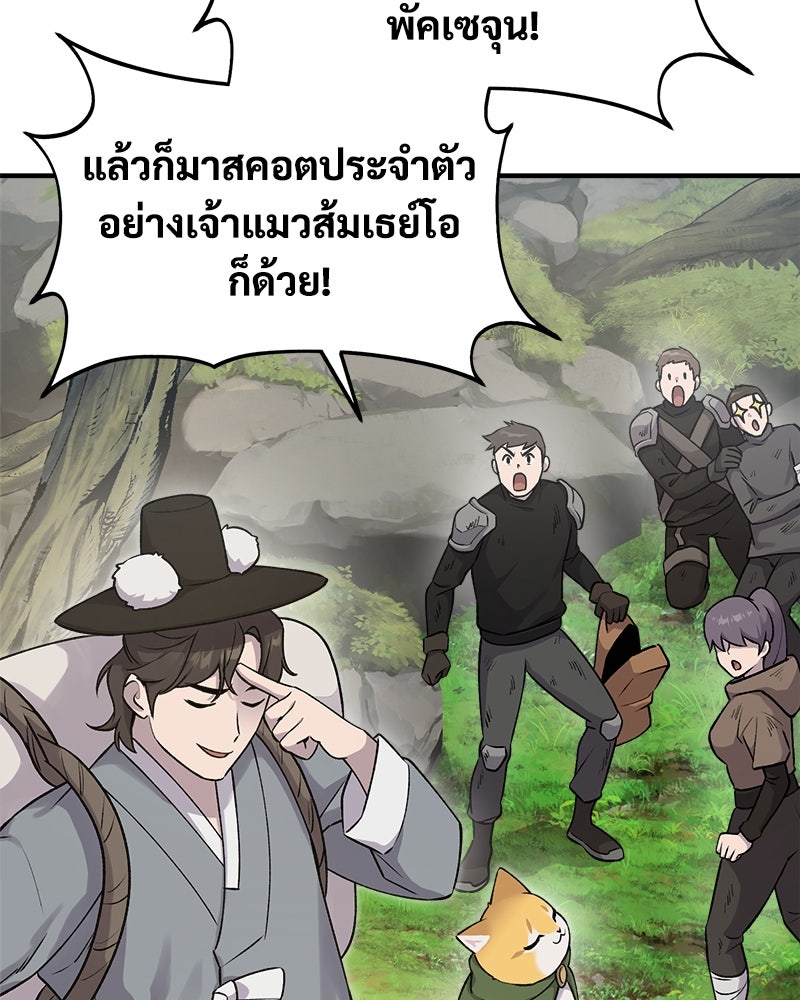 ปลูกผักพิชิตหอคอย - หน้า 104