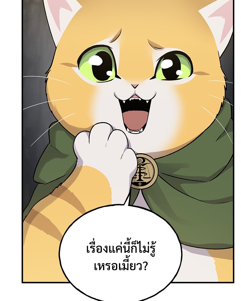 ปลูกผักพิชิตหอคอย - หน้า 113