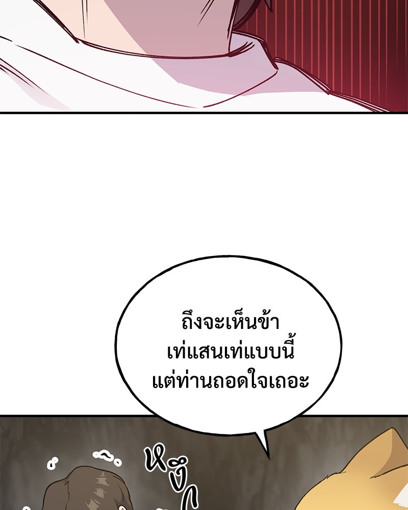 ปลูกผักพิชิตหอคอย - หน้า 116