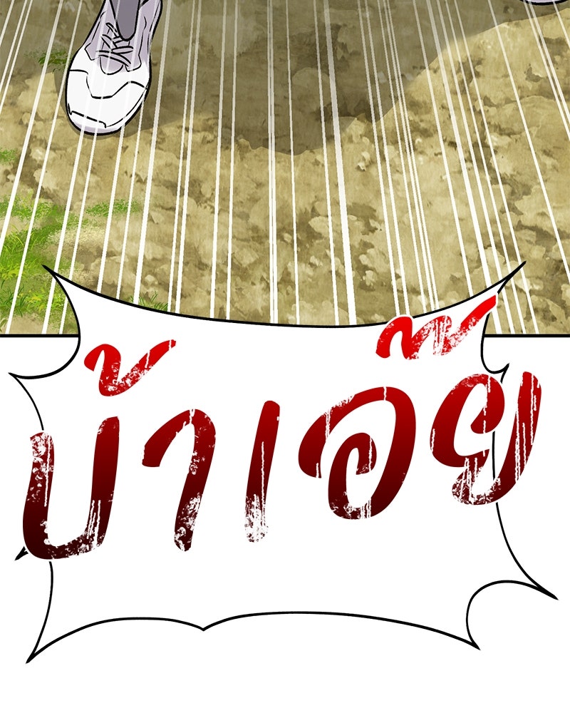 ปลูกผักพิชิตหอคอย - หน้า 121