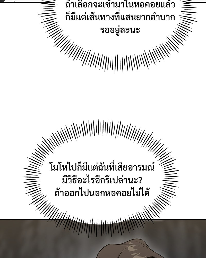 ปลูกผักพิชิตหอคอย - หน้า 137