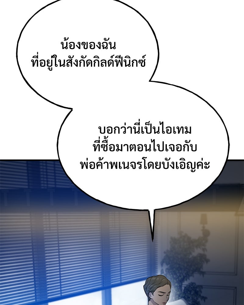 ปลูกผักพิชิตหอคอย - หน้า 148