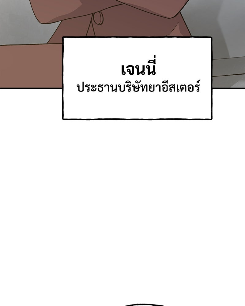 ปลูกผักพิชิตหอคอย - หน้า 152