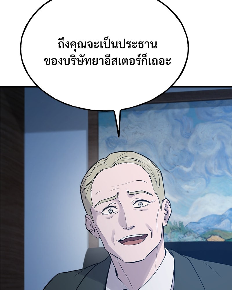 ปลูกผักพิชิตหอคอย - หน้า 158