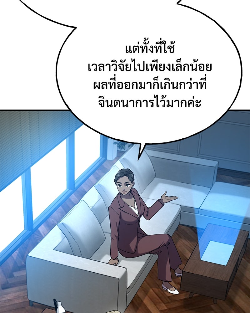 ปลูกผักพิชิตหอคอย - หน้า 169