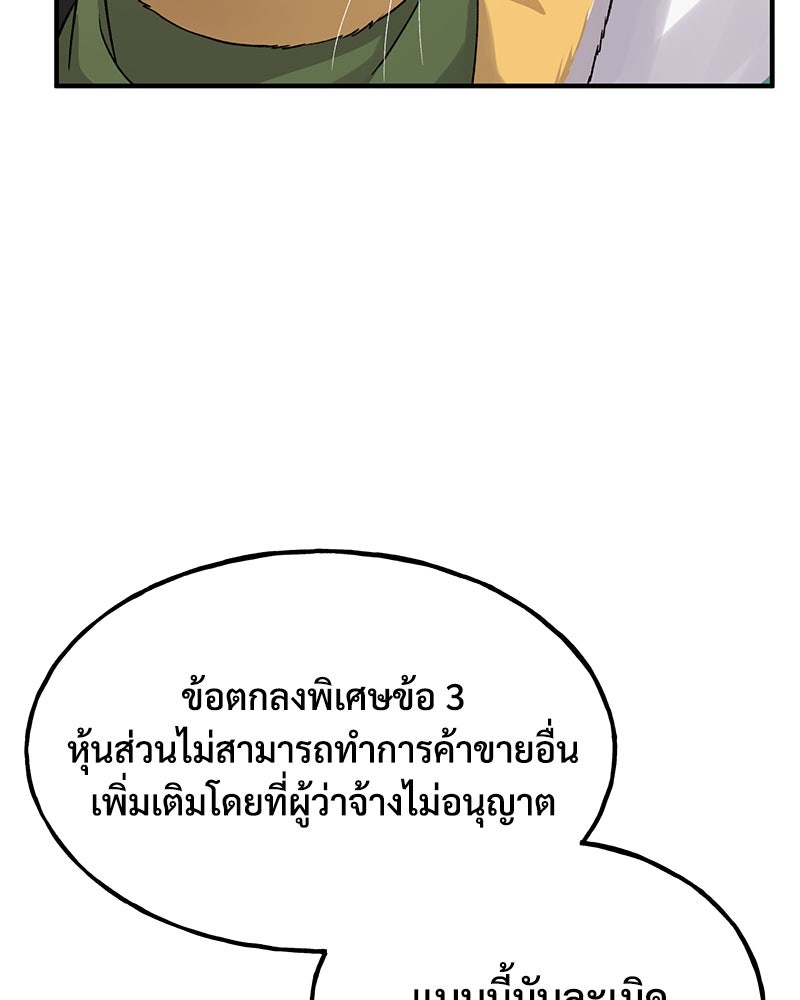 ปลูกผักพิชิตหอคอย - หน้า 17