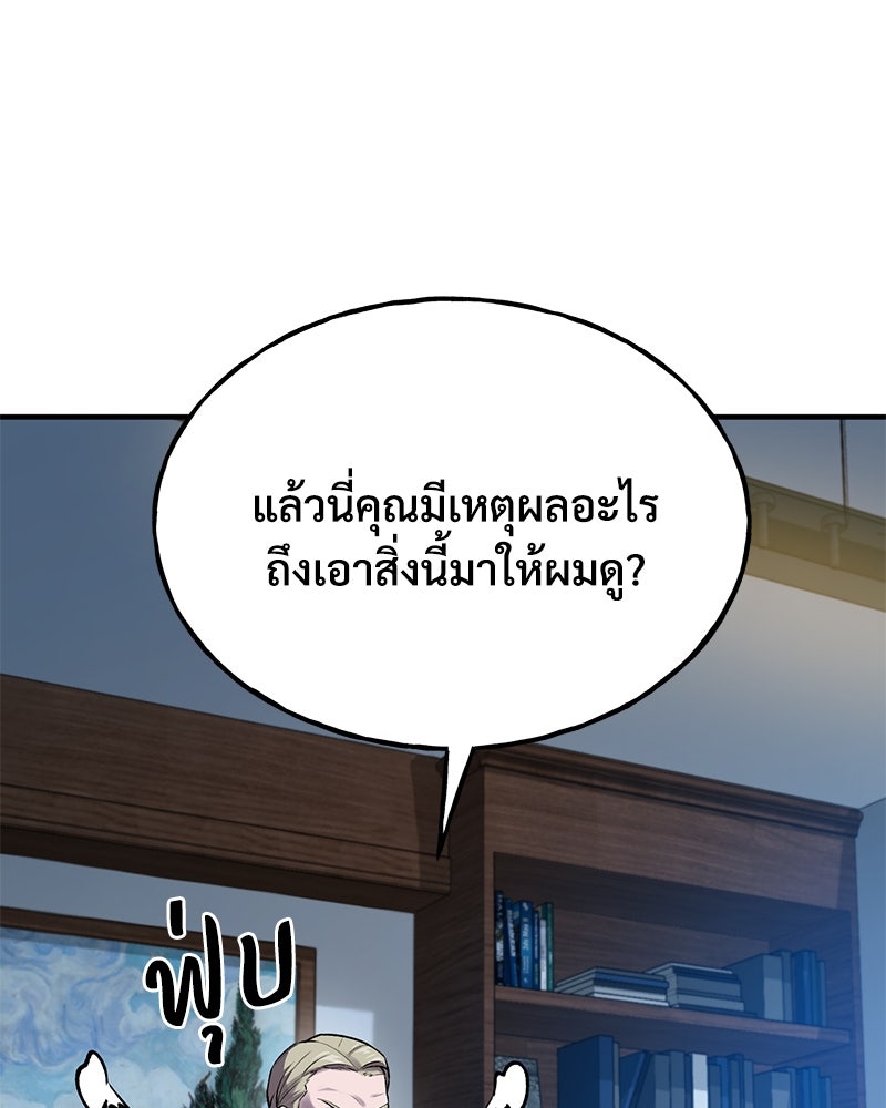 ปลูกผักพิชิตหอคอย - หน้า 171