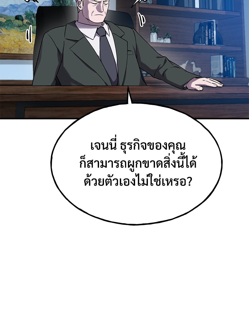 ปลูกผักพิชิตหอคอย - หน้า 172